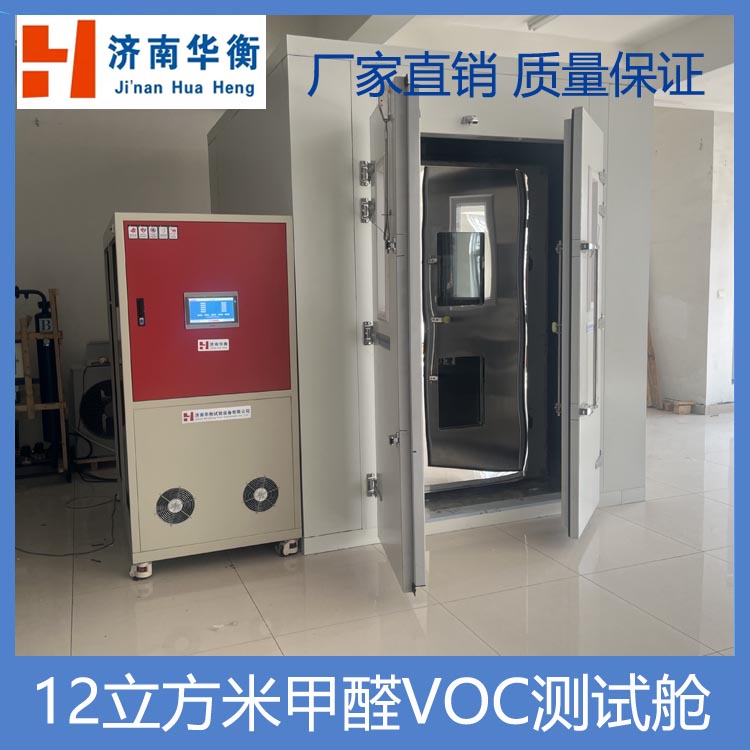 3立方米打印機甲醛VOC釋放量測試艙 HJ 2512-2012傳真機TVOC艙